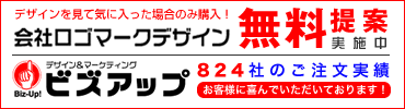 ロゴマークならビズアップ