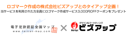 ロゴマーク作成の株式会社ビズアップとのタイアップ企画!