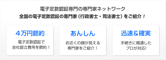 電子定款認証サービス案内