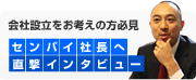 会社設立をお考えの方必見！