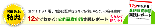 電子定款認証手続きお申し込み特典のご案内