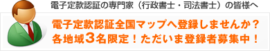 電子定款認証全国マップに登録しませんか？掲載のご案内