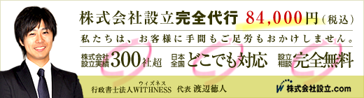 株式会社設立ならウィズネス