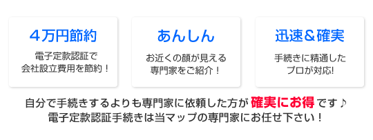 電子定款認証サービスの特徴