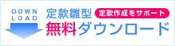 定款雛型無料ダウンロード